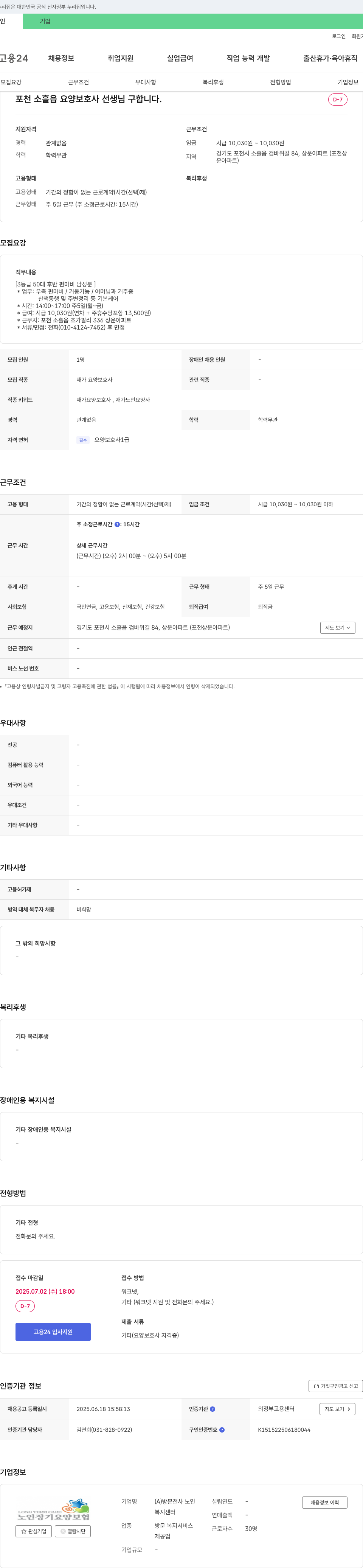 방문천사노인복지센터 포천 소흘읍 요양보호사 선생님 구합니다 채용공고