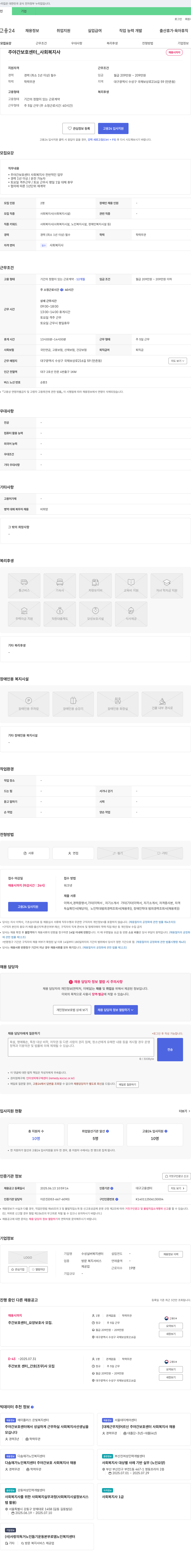 수성실버복지센터 주야간 보호 센터 사회복지사 채용 채용공고