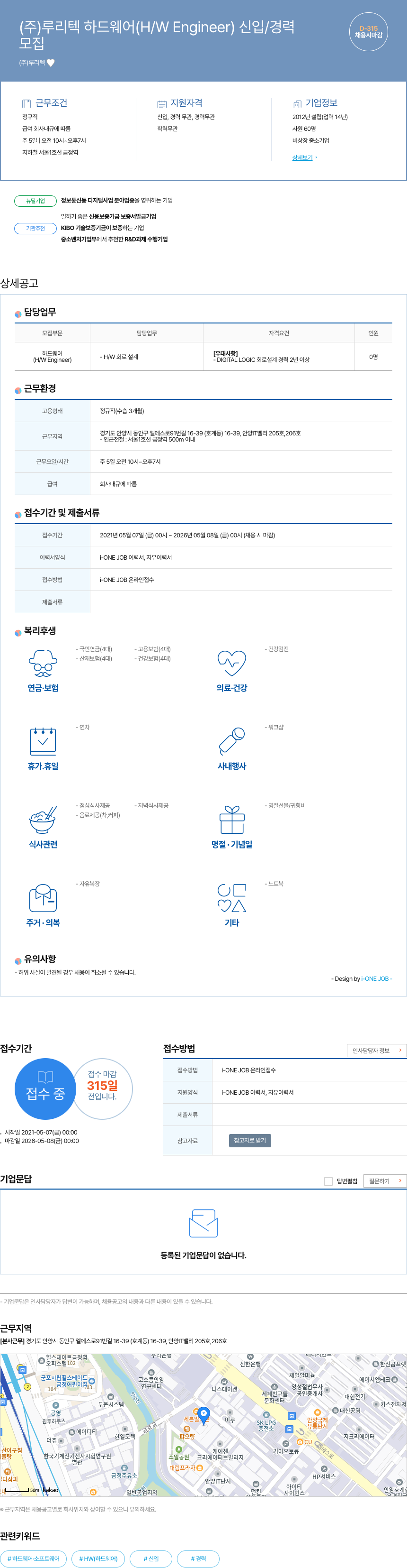 루리텍 하드웨어 (H/W Engineer) 신입/경력 채용 채용공고