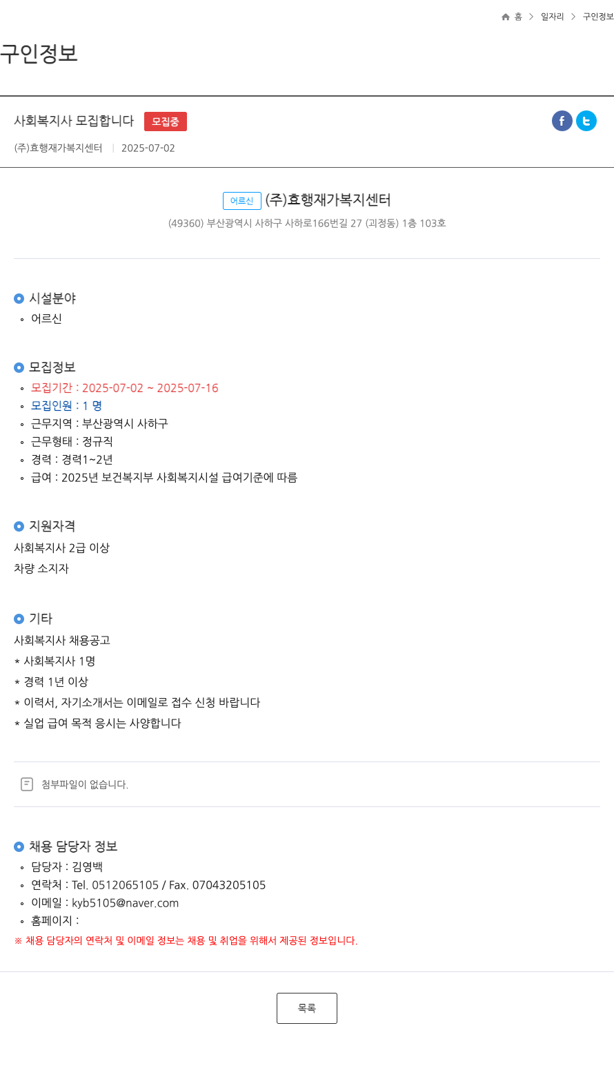 효행재가복지센터 사회복지사 모집 합니다 ft 채용공고