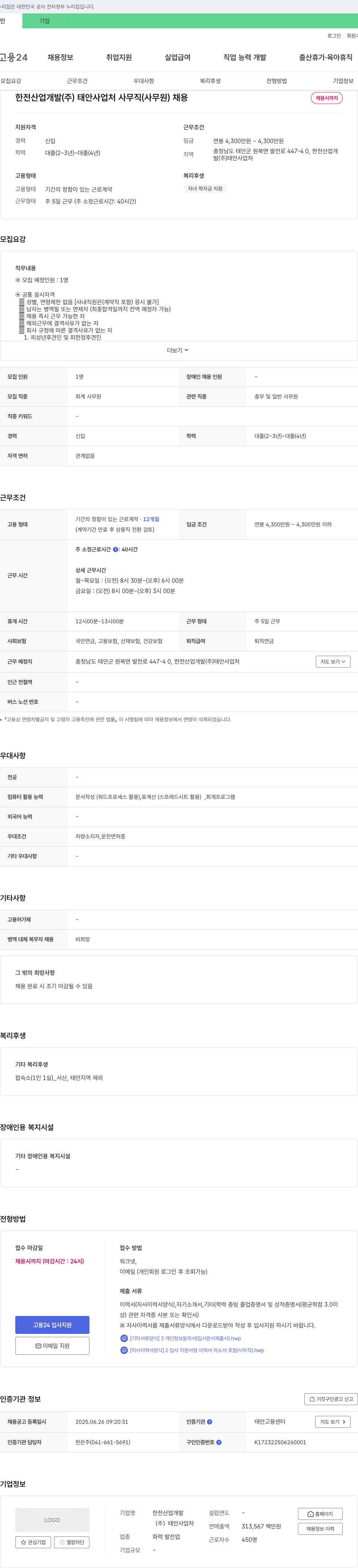 한전산업개발태안사업처 사무직(사무원) 채용 채용공고