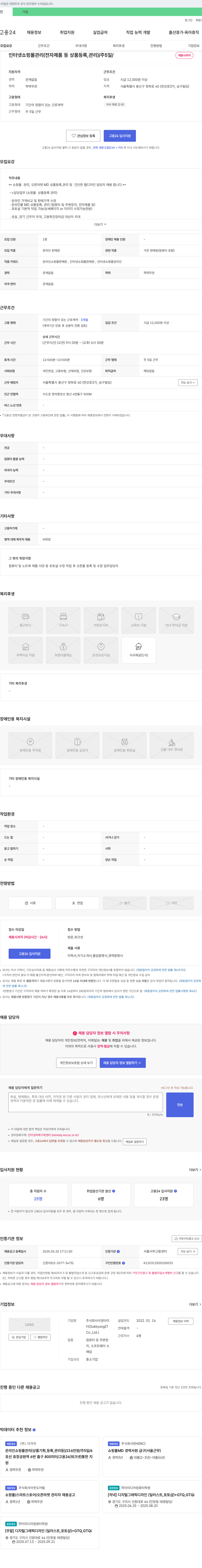 석경아이 인터넷 쇼핑몰 관리 (전자제품 등 상품 등록, 관리) / 주 5일 / 채용시까지 채용공고