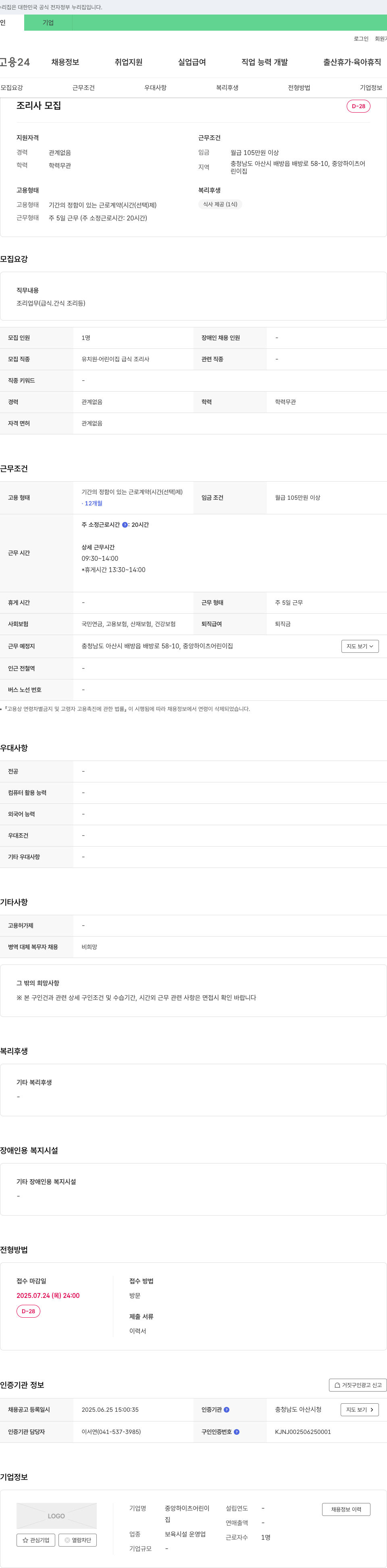 중앙하이츠어린이집 조리사 모집 채용공고
