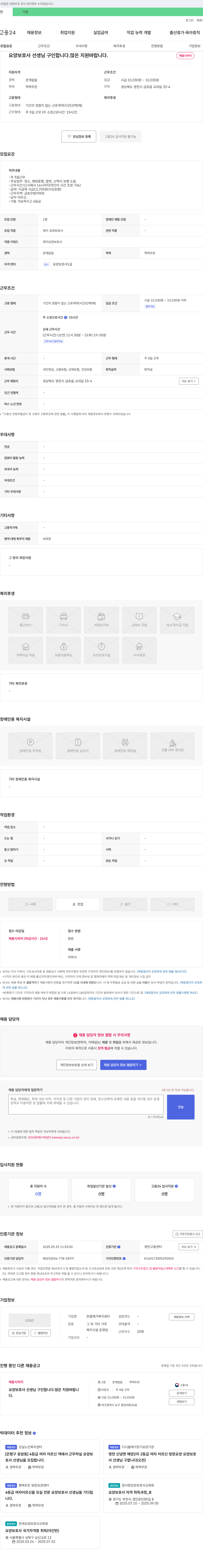 한결재가복지센터 요양 보호사 선생님 구인합니다. 채용공고