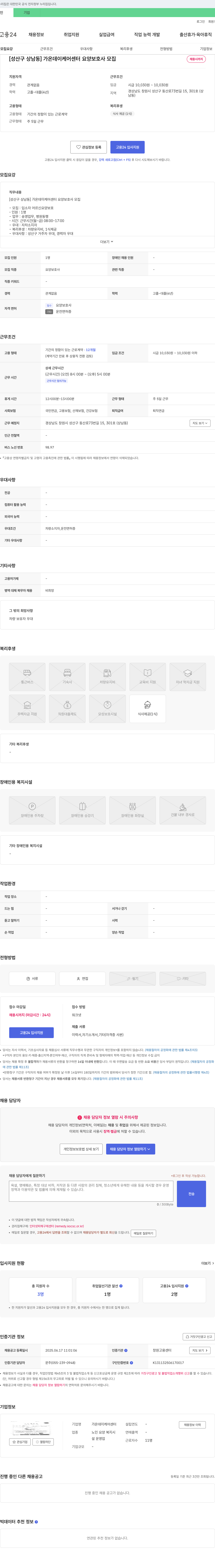 가온데이케어센터 [성산구 상남동] 가온 데이케어센터 요양보호사 모집 채용공고