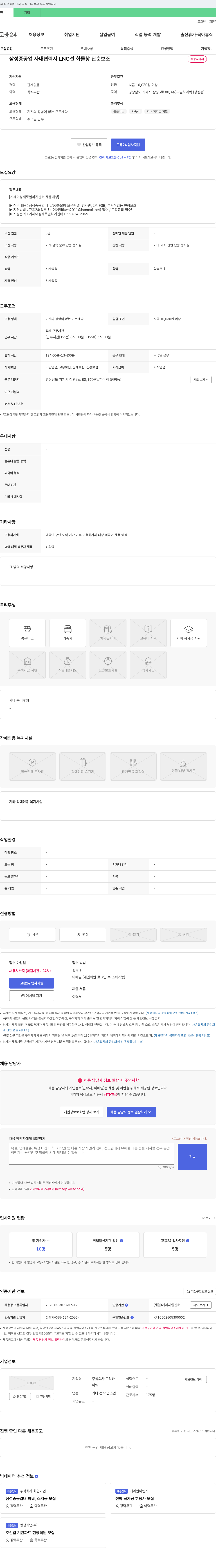 구일하이텍 삼성중공업 사내 협력사 LNG 선 화물창 단순 보조 채용 채용공고