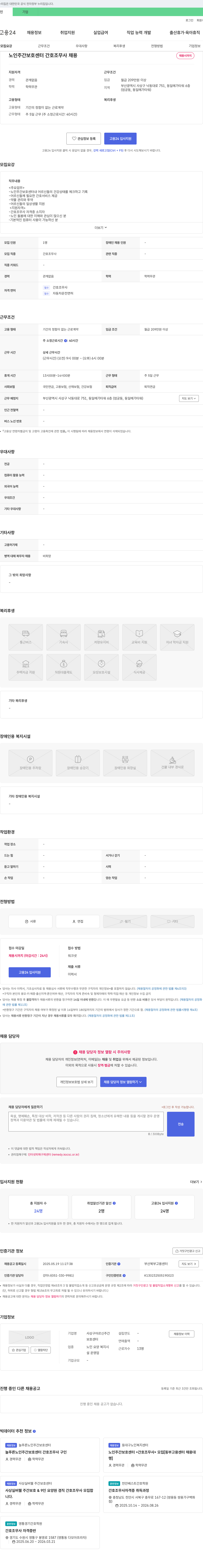 사상구어르신주간보호센터 노인 주간 보호 센터 간호조무사 채용 채용공고