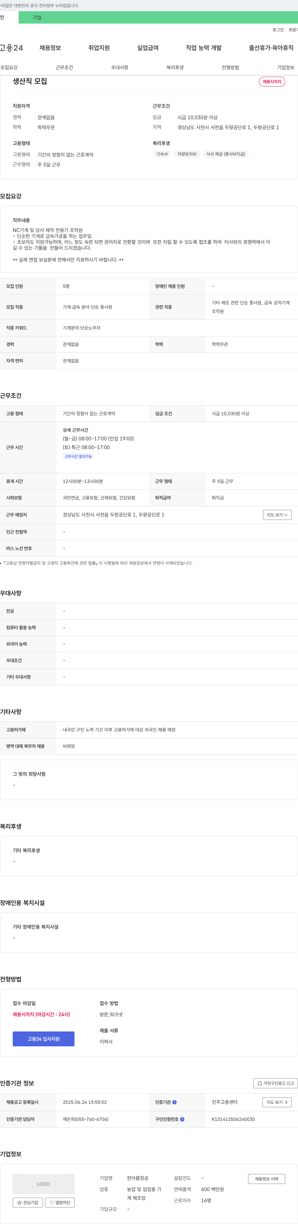 한아름정공 생산직 모집 채용공고