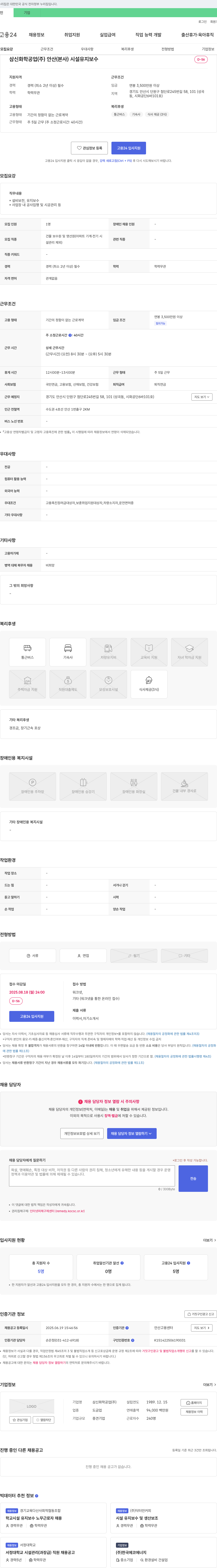 삼신화학공업 시설 유지 보수 채용 공고 채용공고