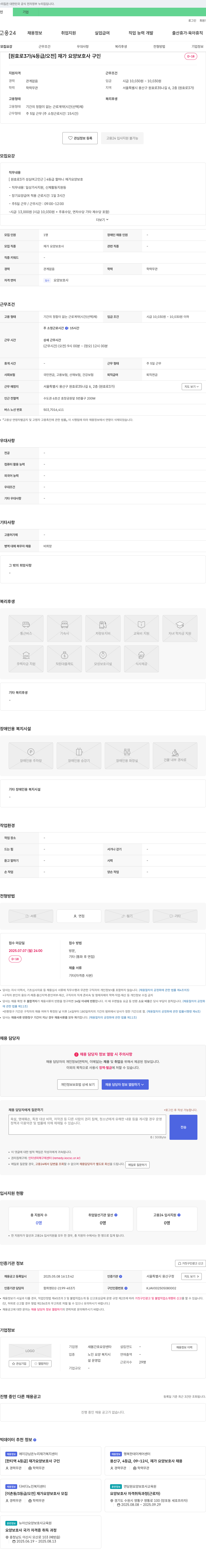 새봄간호요양센타 [원효로3가/4등급/오전] 재가 요양 보호사 구인 채용공고