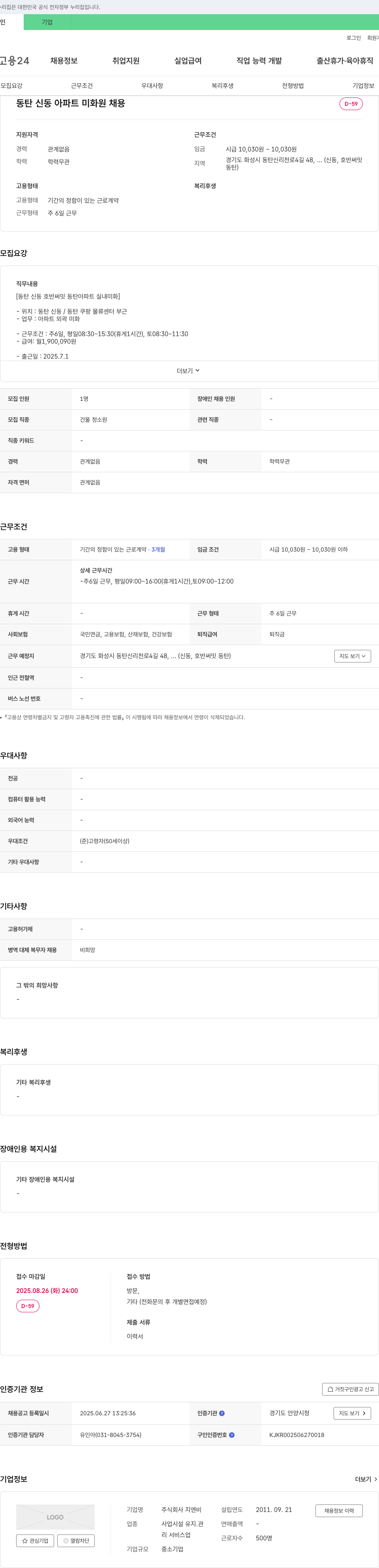 지엔비 동탄 신동 아파트 미화원 채용 채용공고