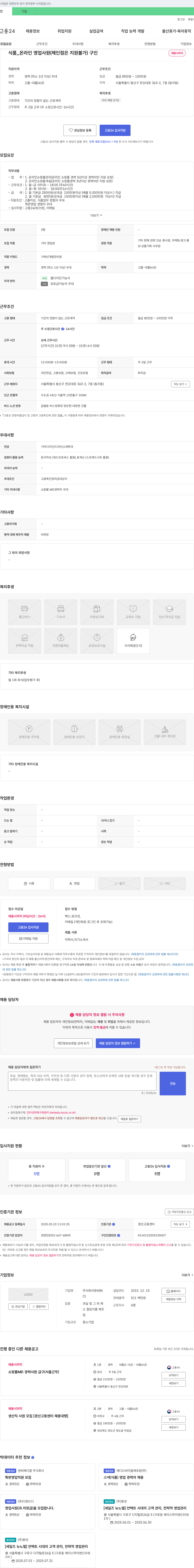 엔씨 식품_온라인 영업 사원(체인점은 지원 불가) 구인 채용공고