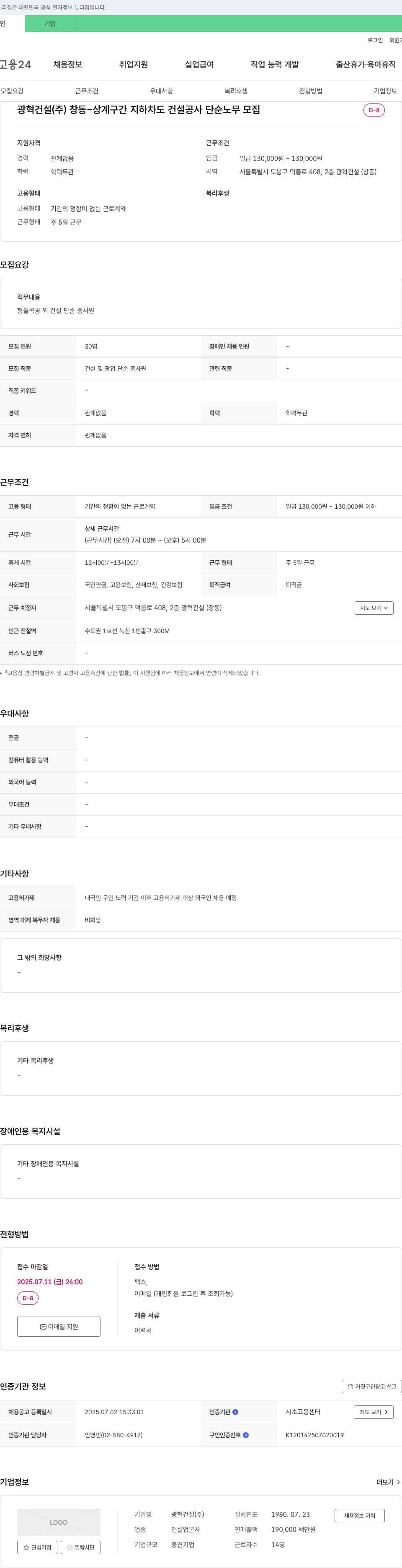 광혁건설 창동·상계 구간 지하차도 건설공사 단순 노무 모집 채용공고