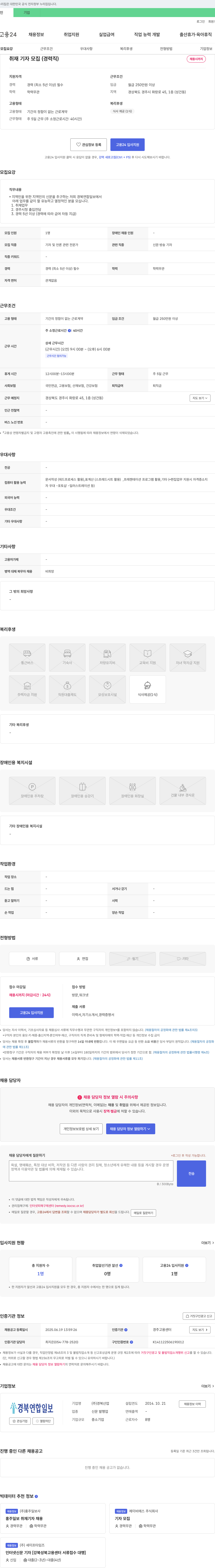 경북산업 취재 기자 모집 (경력직) 채용공고