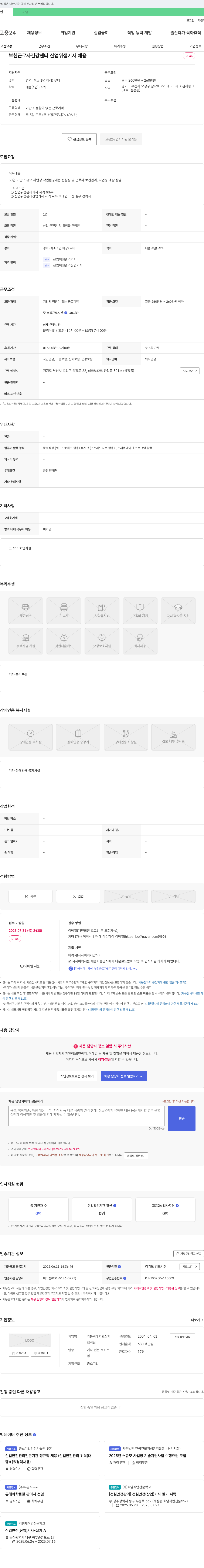 가톨릭대학교산학협력단부천근로자건강센터 부천 근로자 건강 센터 산업 위생 기사 채용 채용공고