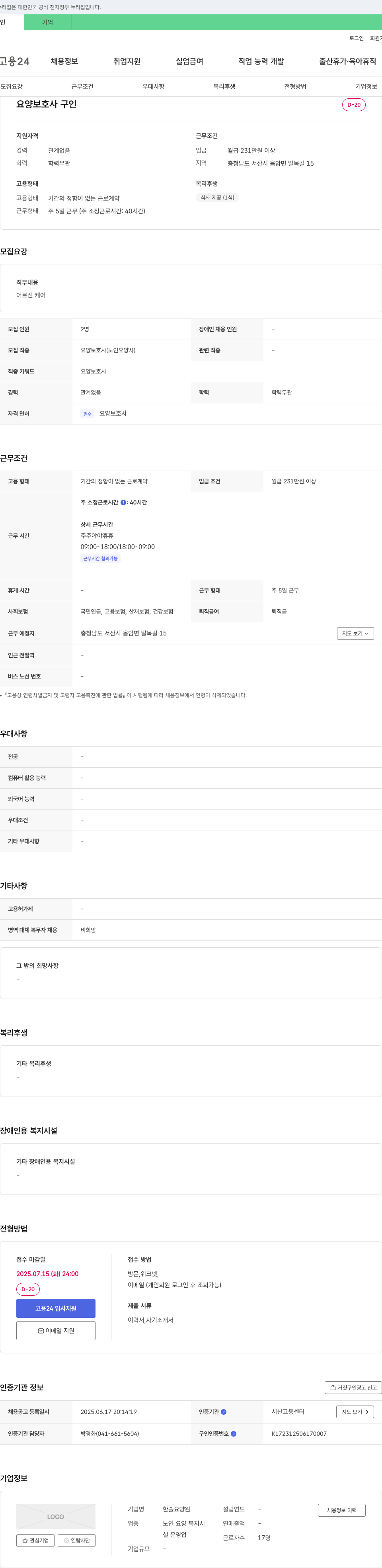 한솔요양원 요양 보호사 구인 채용공고