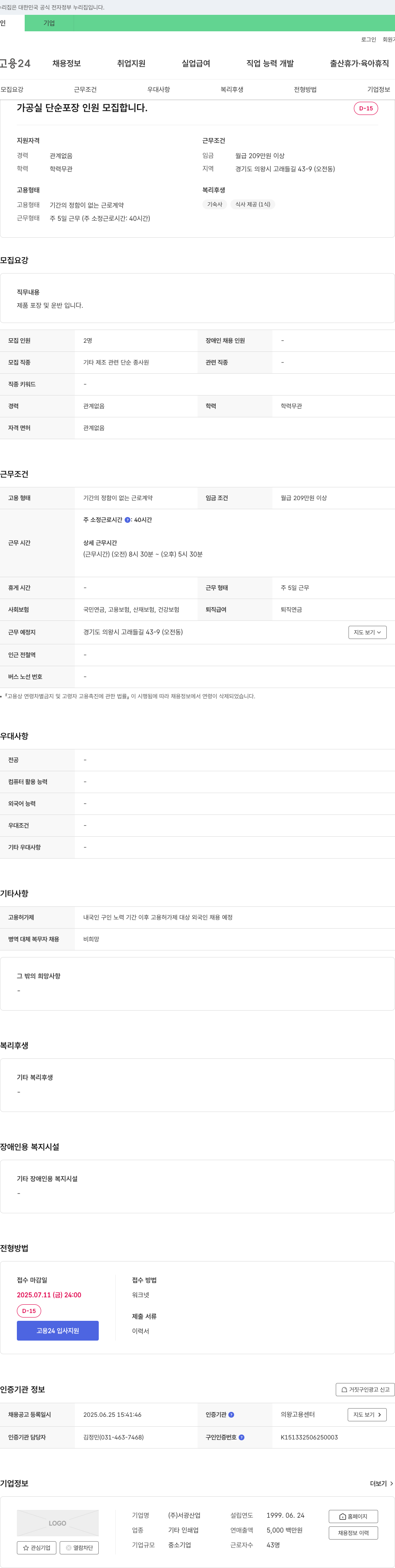 서광산업 가공실 단순 포장 인원 모집 채용공고