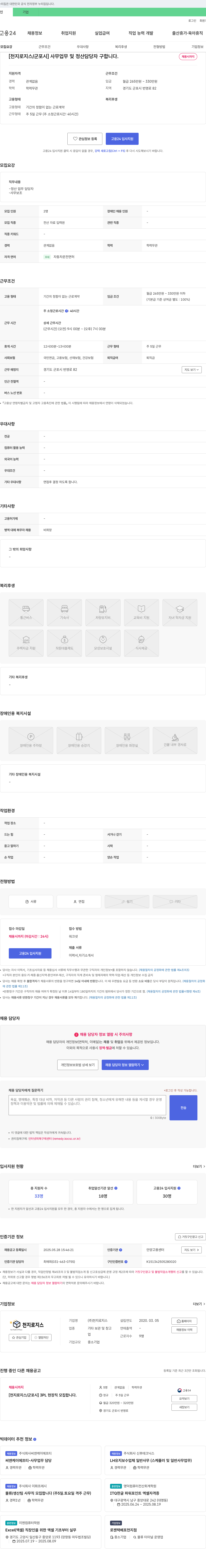 천지로지스 [천지로지스/군포시] 사무 업무 및 정산 담당자 구합니다. 채용공고