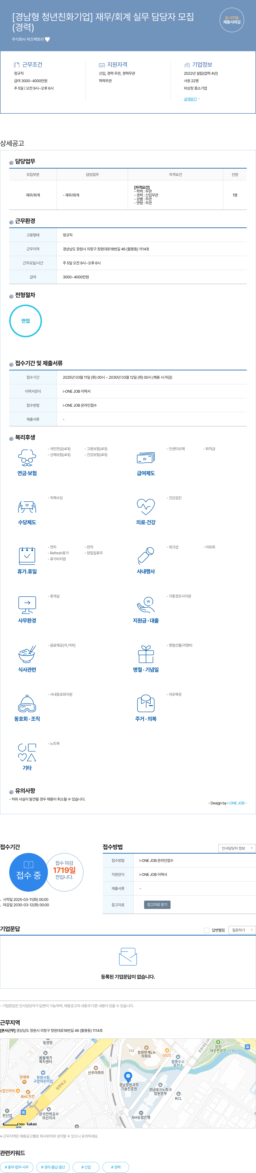 위즈팩토리 [경남형 청년 친화 기업] 재무/회계 실무 담당자 모집 채용공고