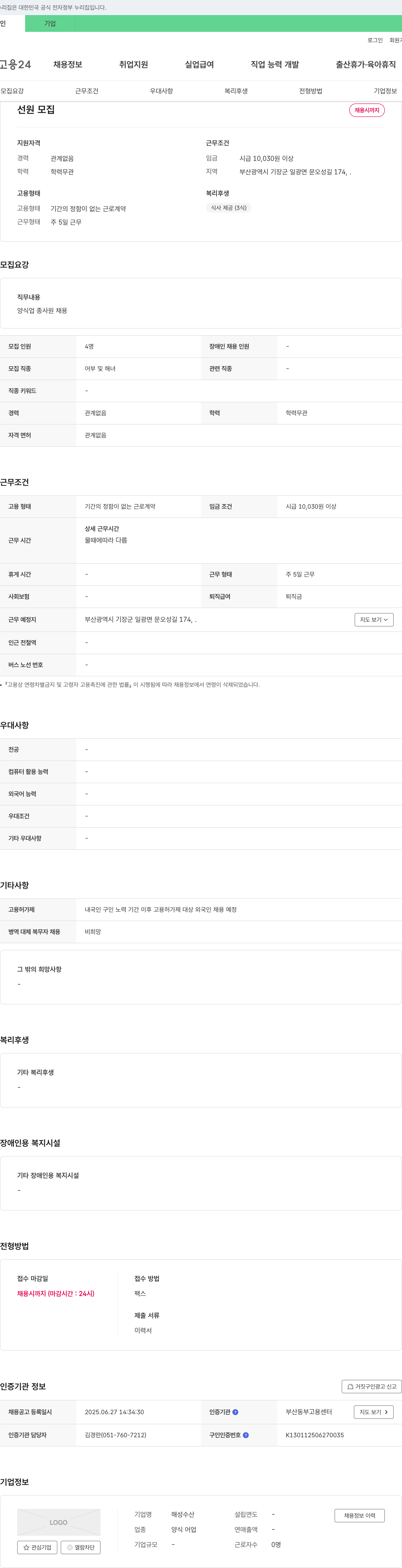 해성수산 선원 모집 채용공고