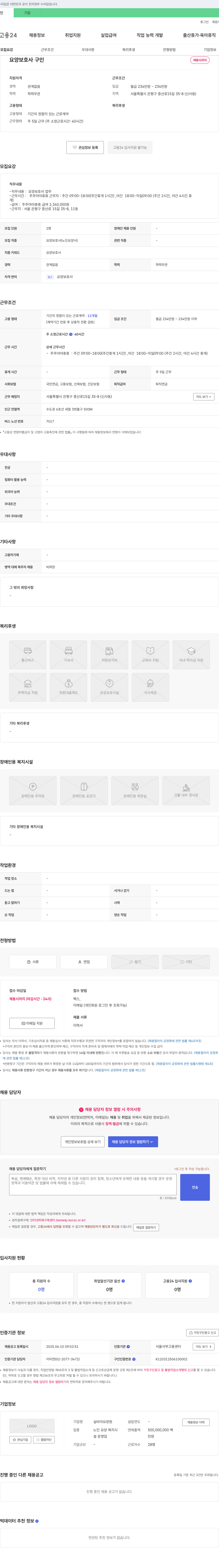 실비아요양원 요양 보호사 구인 채용공고