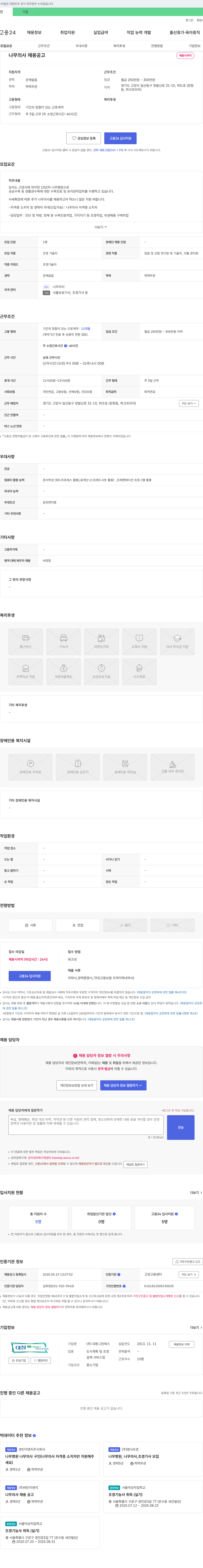 대청그린웍스 나무의사 채용 공고 채용공고