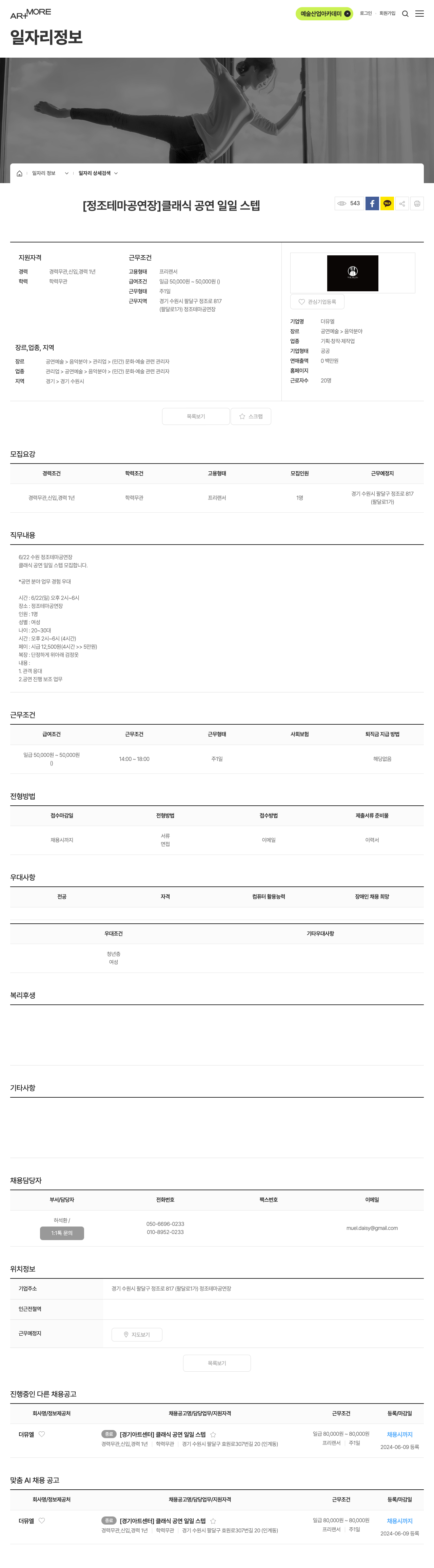 더뮤엘 [정조 테마 공연장] 클래식 공연 일일 스텝 모집 채용공고