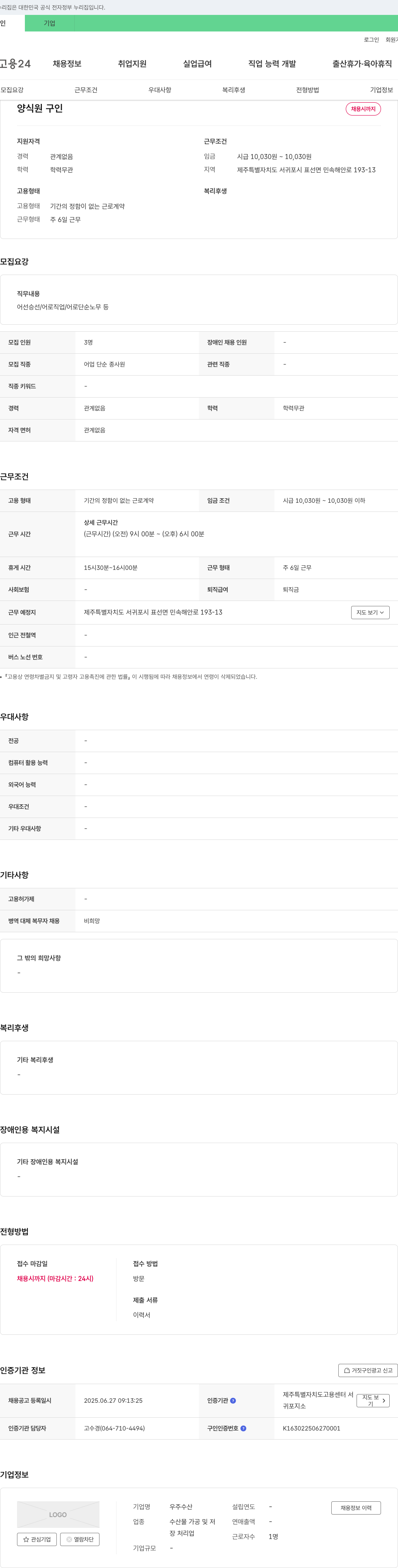 우주수산 어업 단순 종사원 채용 (채용시까지) 채용공고