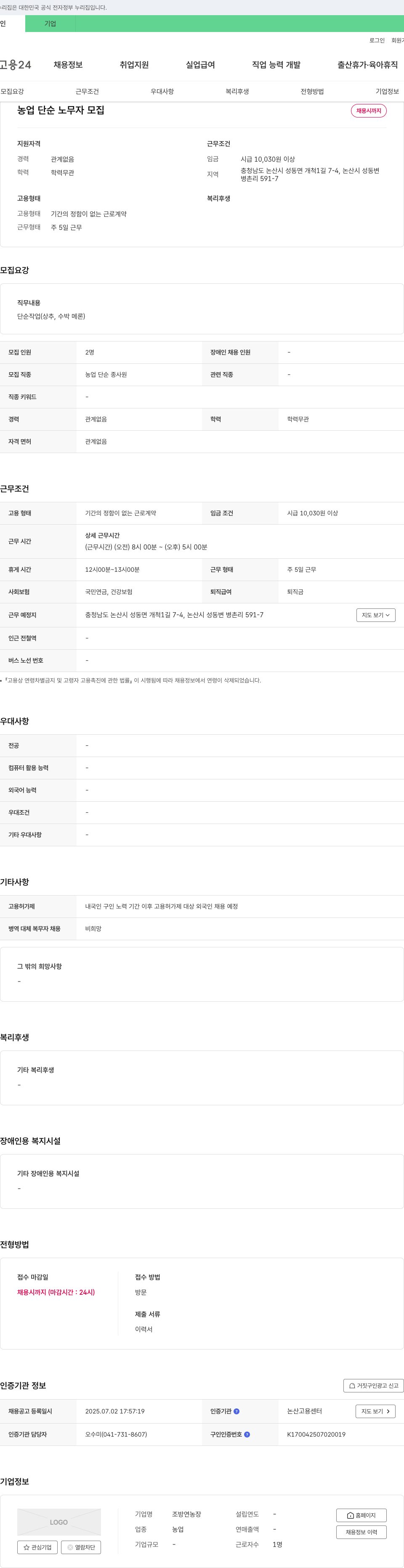 조방연농장 농업 단순 노무자 모집 채용공고
