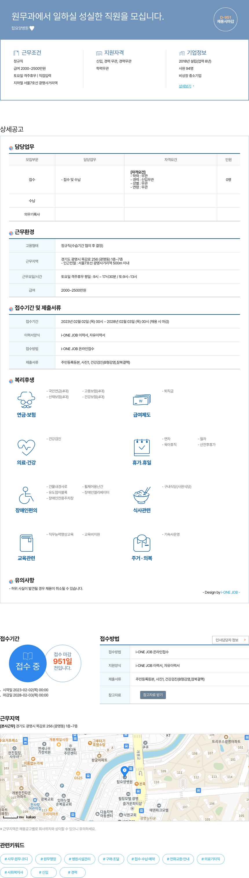 탑요양병원 원무과에서 일하실 성실한 직원 모집 채용공고