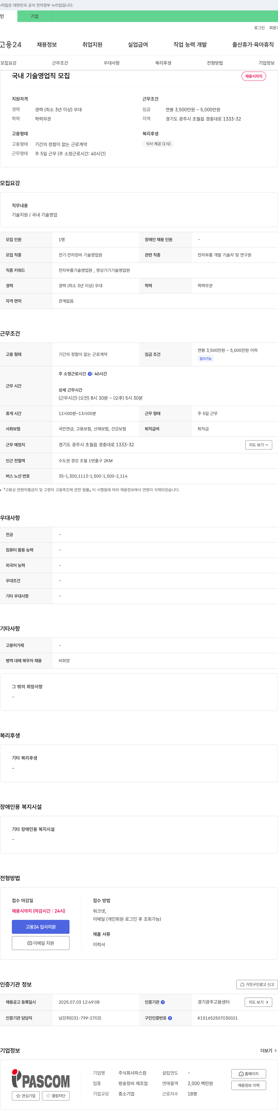 파스컴 국내 기술 영업직 모집 채용공고