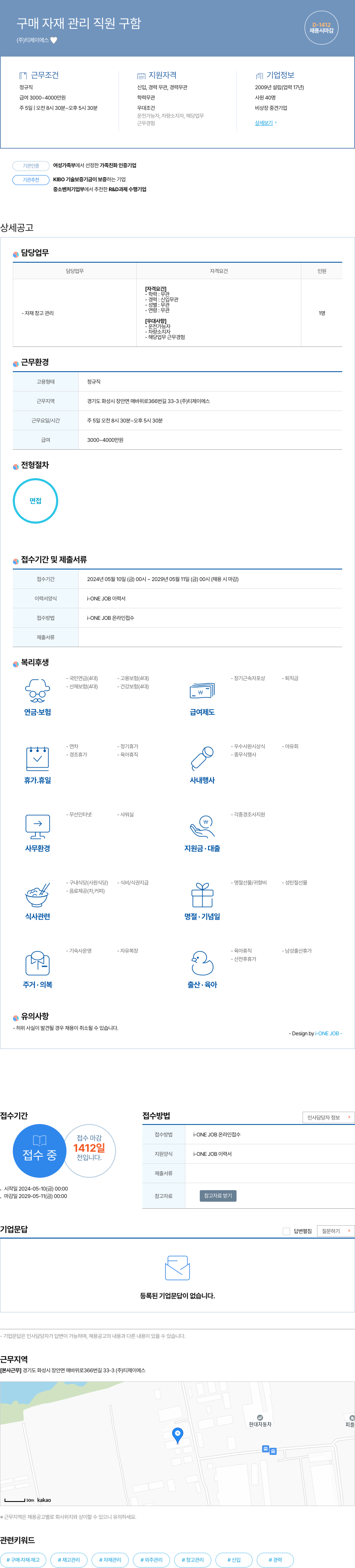 티제이에스 구매 자재 관리 직원 구함 채용공고