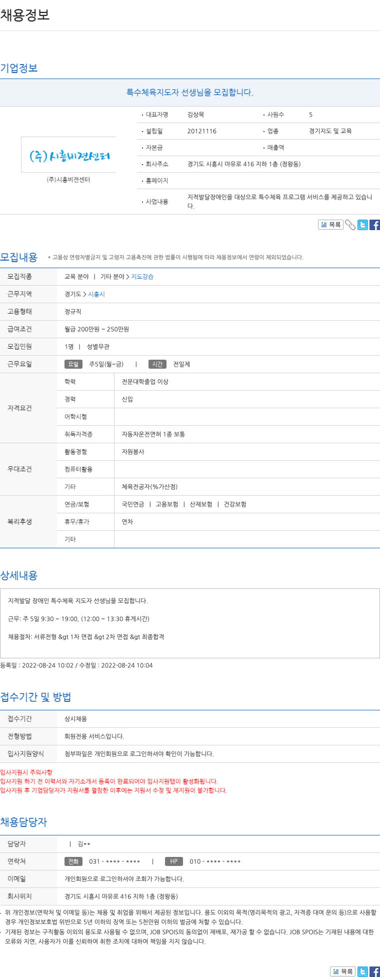 시흥비젼센터 특수 체육 지도자 선생님 모집 채용공고