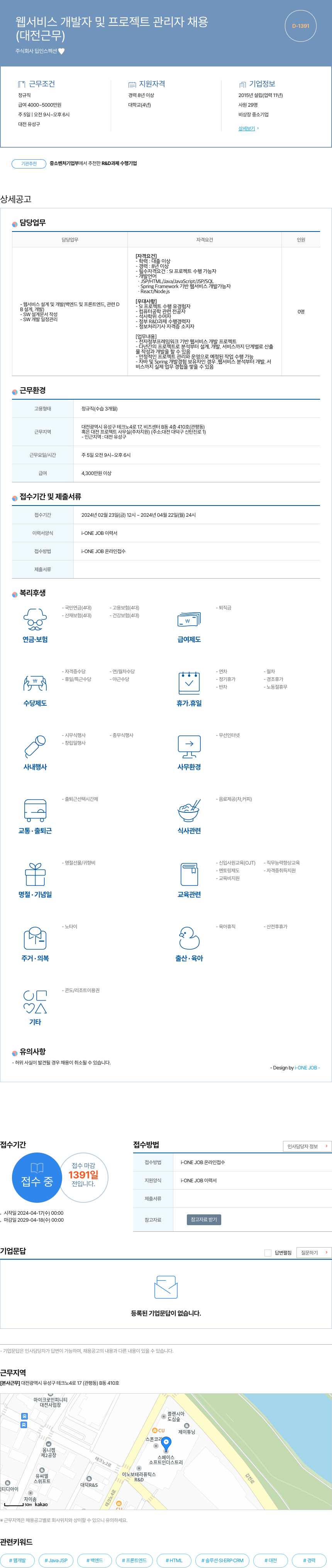딥인스펙션 웹 서비스 개발자 및 프로젝트 관리자 채용 채용공고