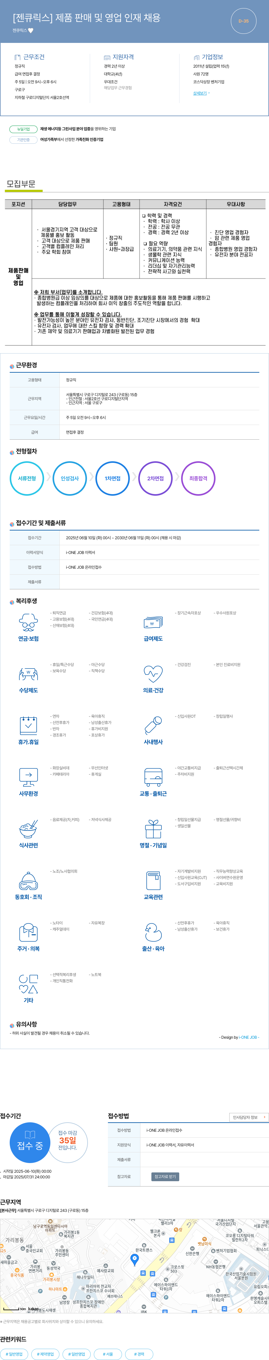 젠큐릭스 제품 판매 및 영업 인재 채용 채용공고