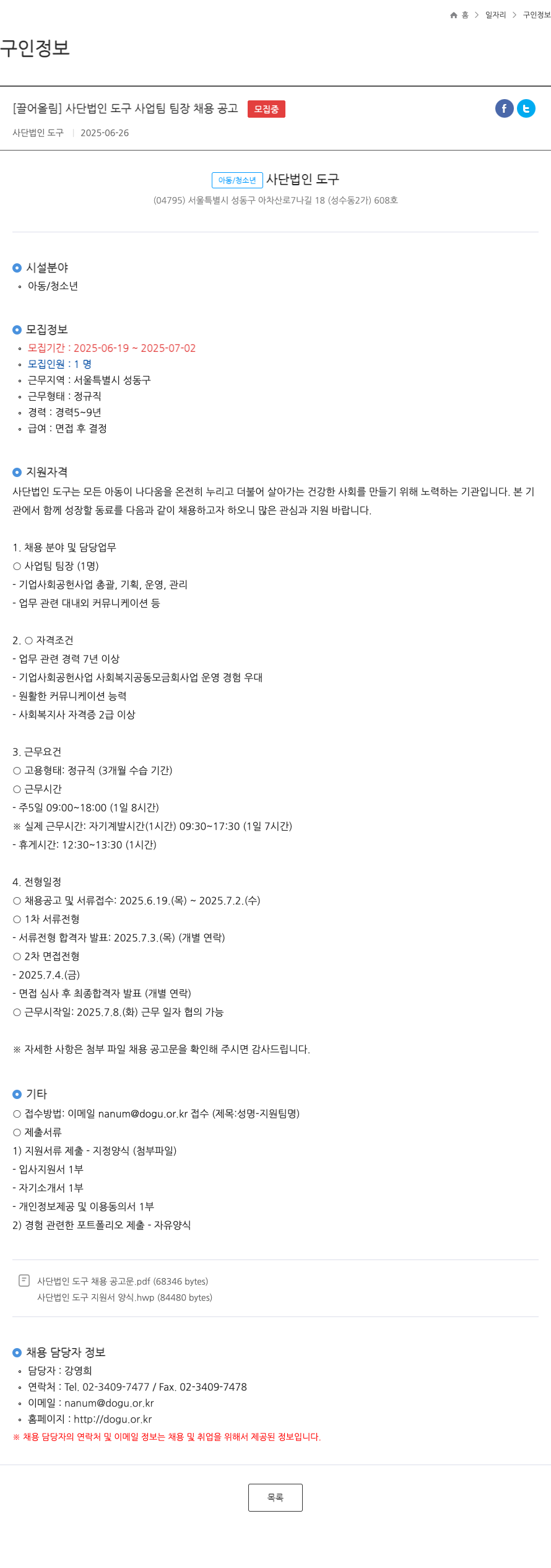 도구 사단 법인 도구 사업 팀 팀장 채용 공고 채용공고
