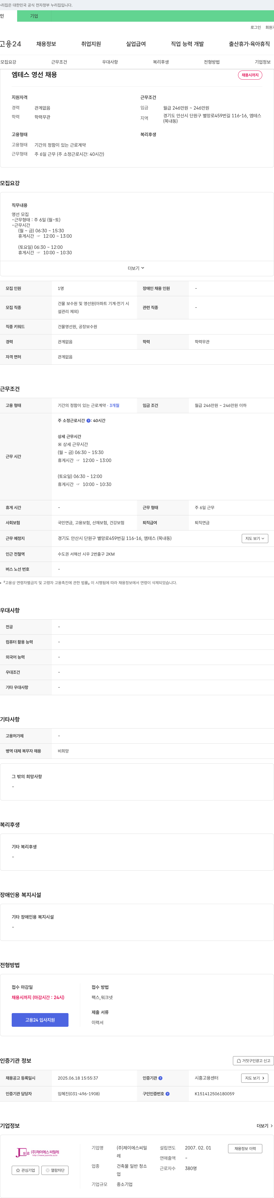 제이에스씨밀레 엠테스 영선 채용 채용공고