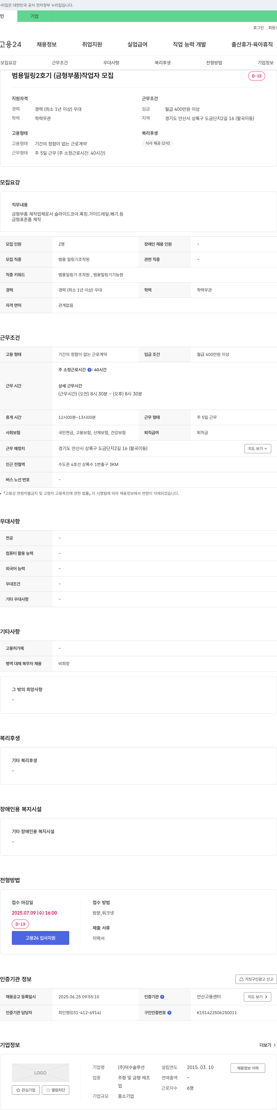 덕수솔루션 범용 밀링 2호기(금형 부품) 작업자 모집 채용공고