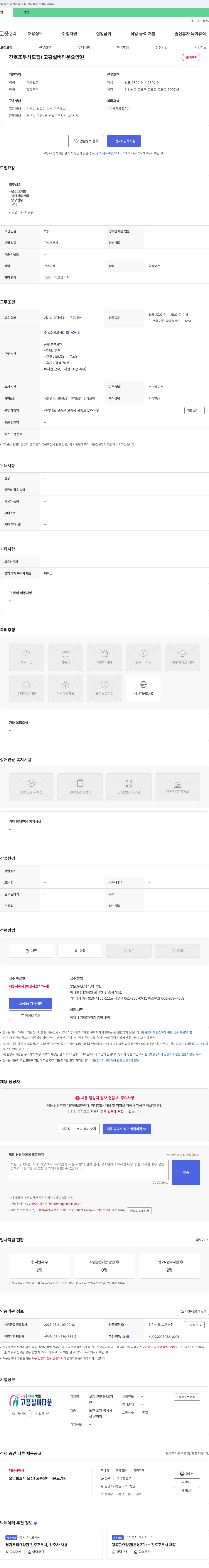 고흥실버타운요양원 간호조무사 모집 채용공고