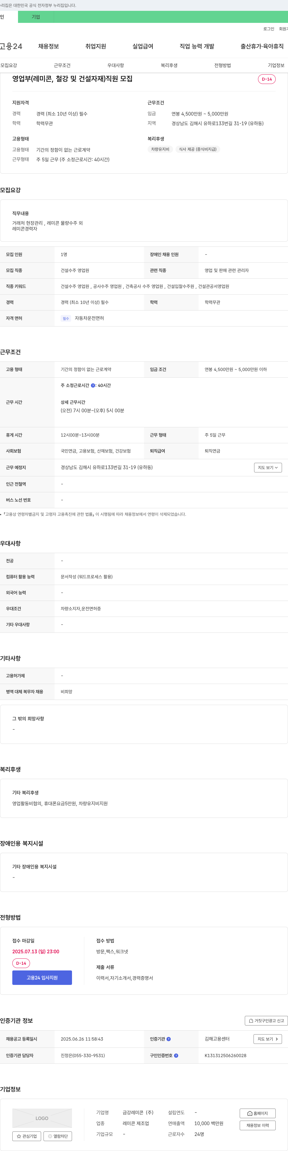 금강레미콘 영업부(레미콘, 철강 및 건설 자재) 직원 모집 채용공고
