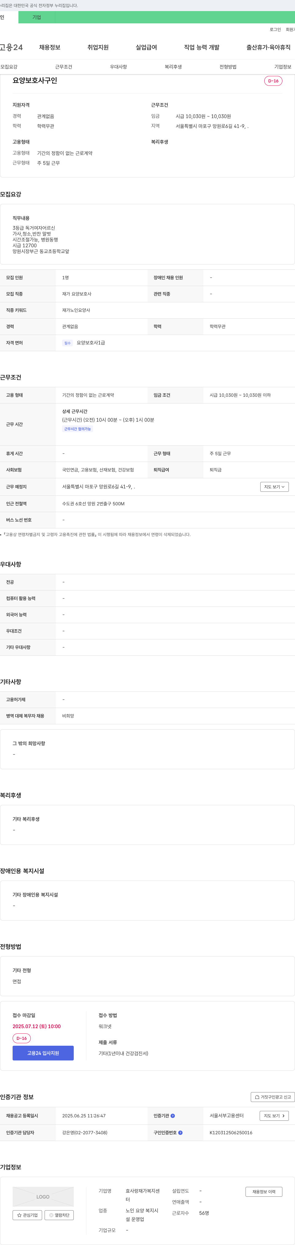효사랑 재가복지센터 요양보호사 구인 채용공고