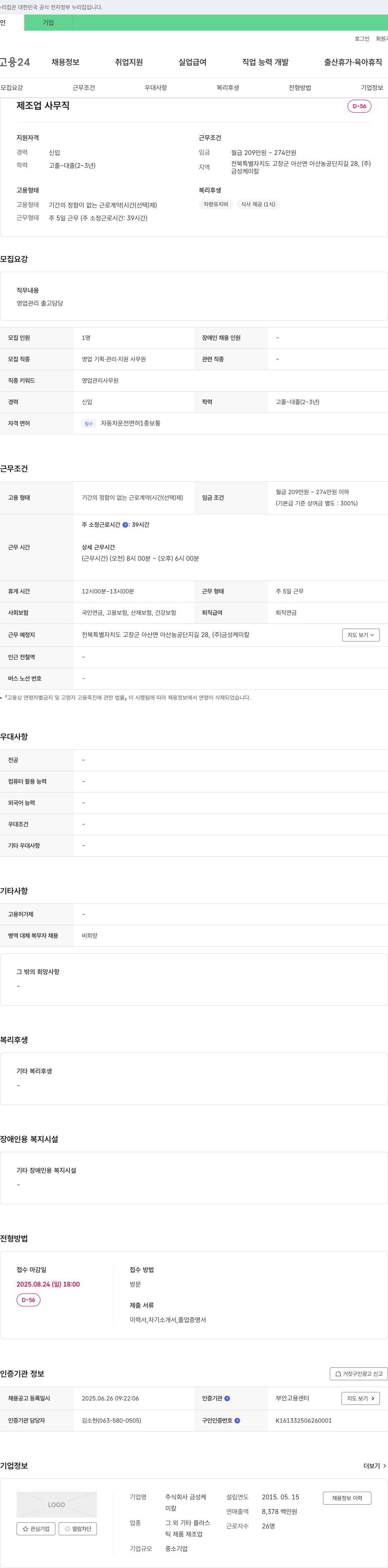 금성케미칼 제조업 사무직 영업관리 출고 담당자 채용 채용공고