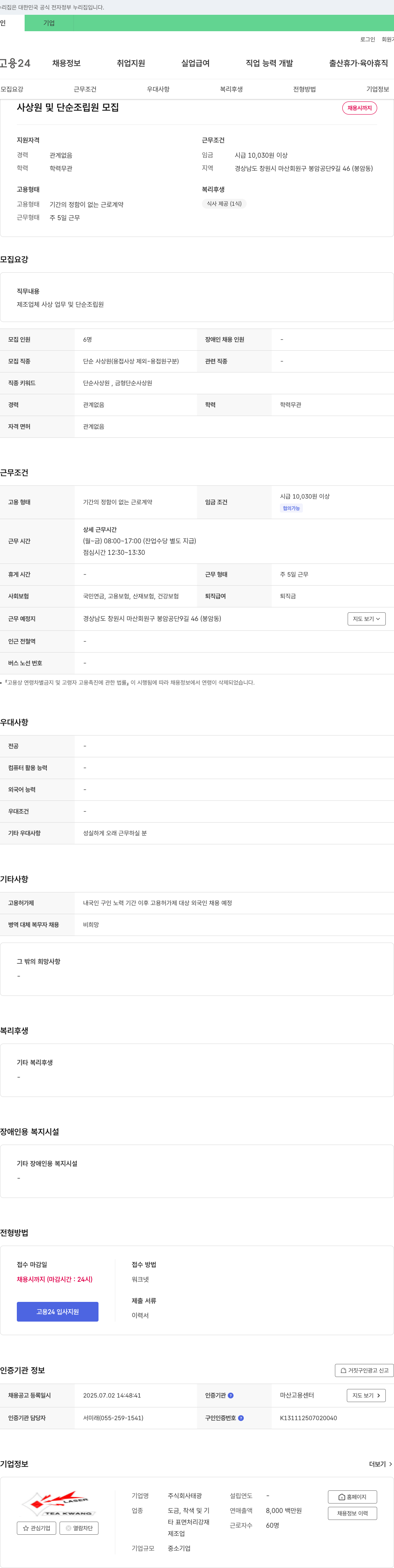 태광 (공고 제목 없음) 채용공고