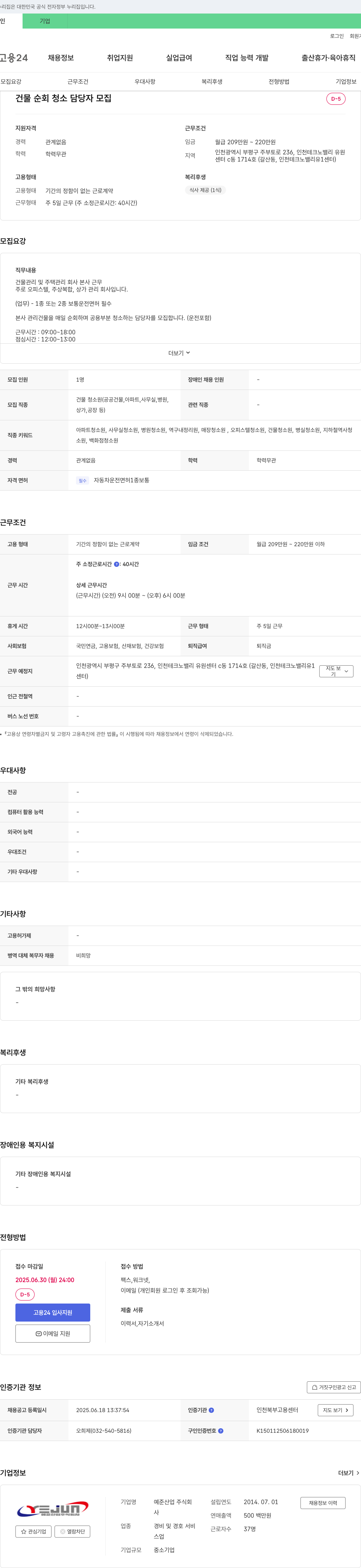 예준산업 건물 순회 청소 담당자 모집 채용공고
