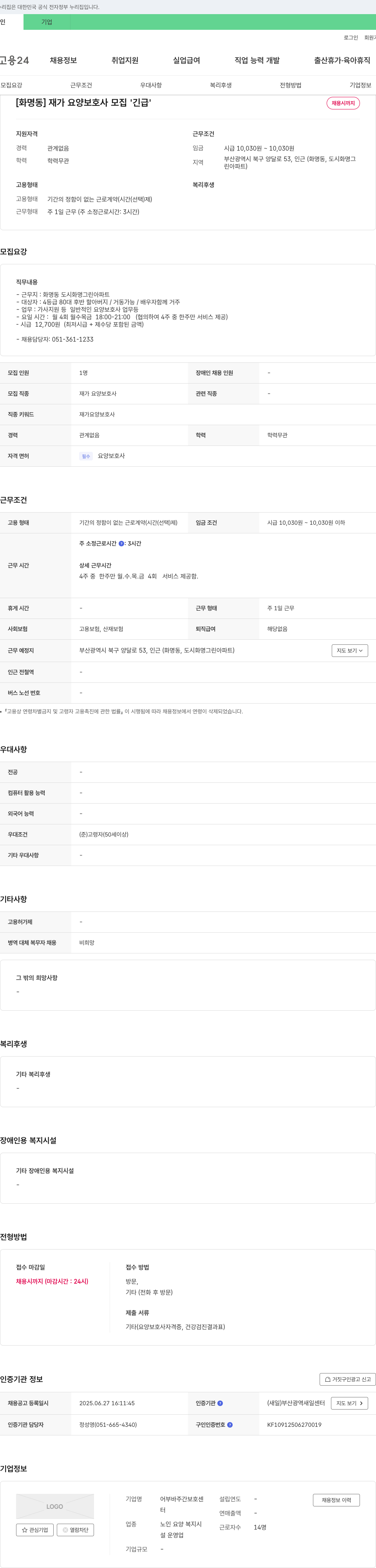 어부바주간보호센터 [화명동] 재가 요양 보호사 모집 '긴급' 채용공고