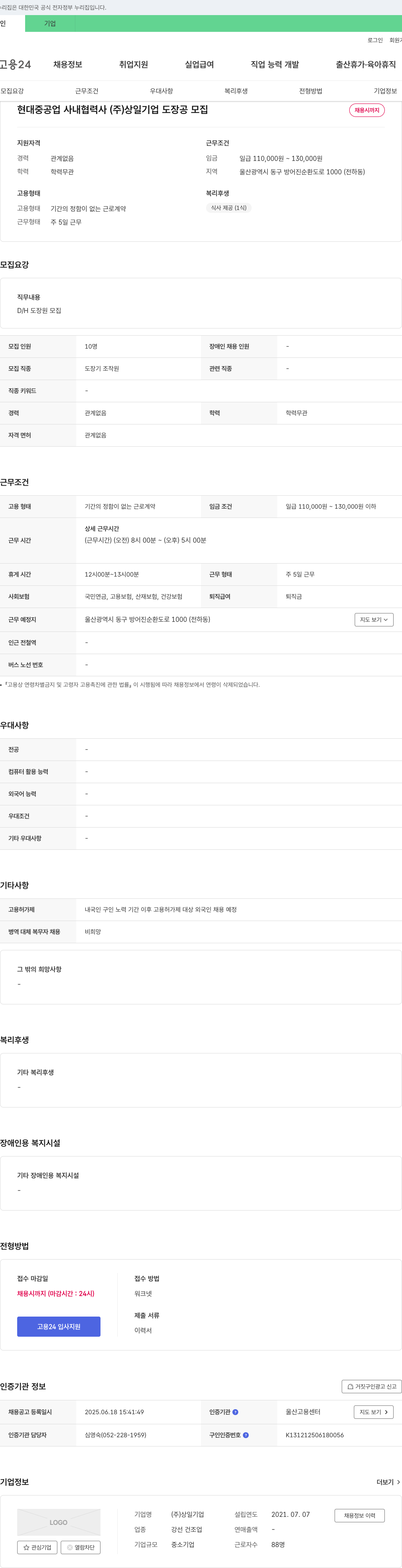 상일기업 현대중공업 사내 협력사 (주)상일기업 도장공 모집 채용공고