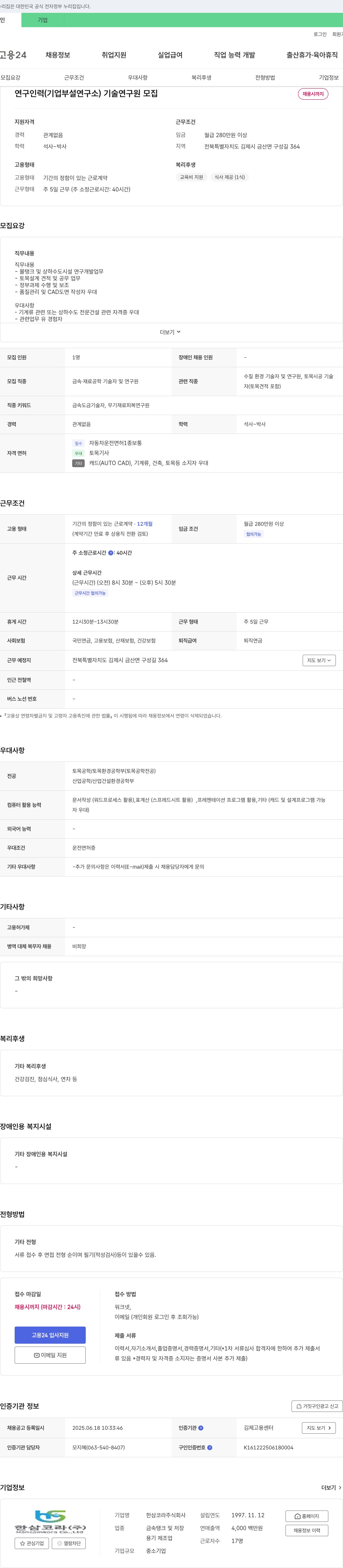 한삼코라 연구 인력(기업 부설 연구소) 기술 연구원 모집 채용공고