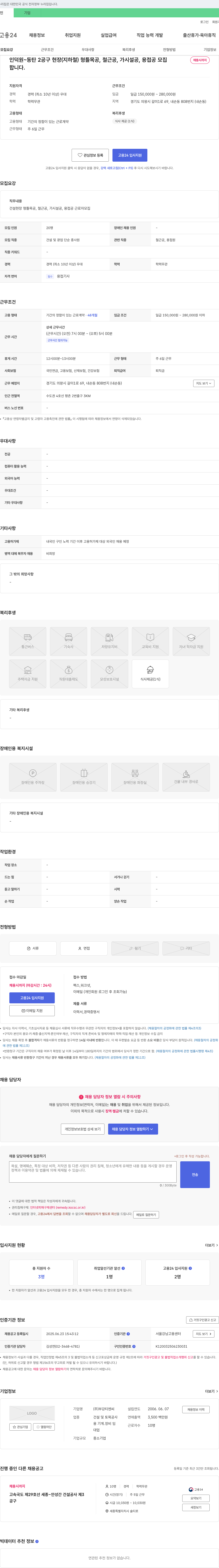 부강티엔씨 인덕원~동탄2 공구 현장(지하철) 형틀목공, 철근공, 가시설공, 용접공 모집 채용공고