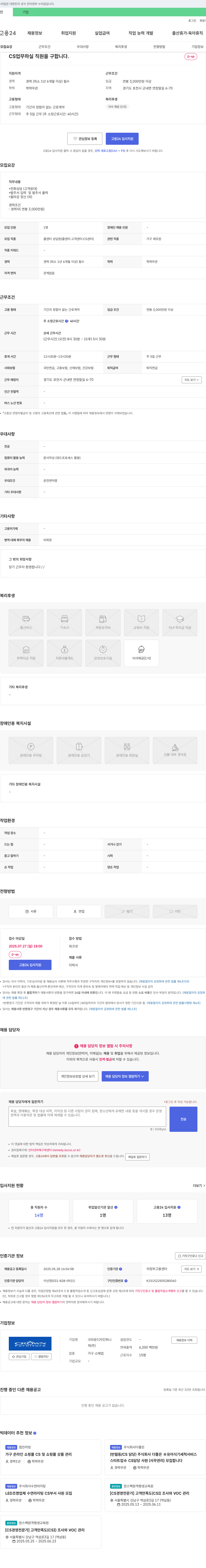 크라운디자인퍼니처 CS 업무 하실 직원 을 구합니다. 채용공고