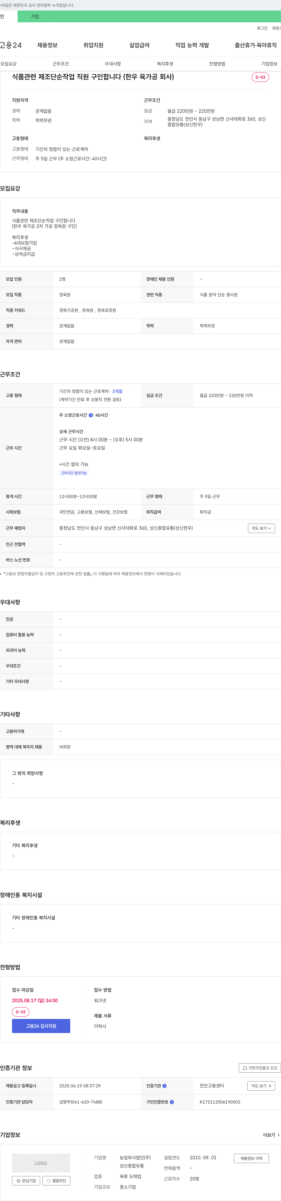 성신종합유통 식품 관련 제조 단순 작업 직원 구인 (한우 육가공 회사) 채용공고